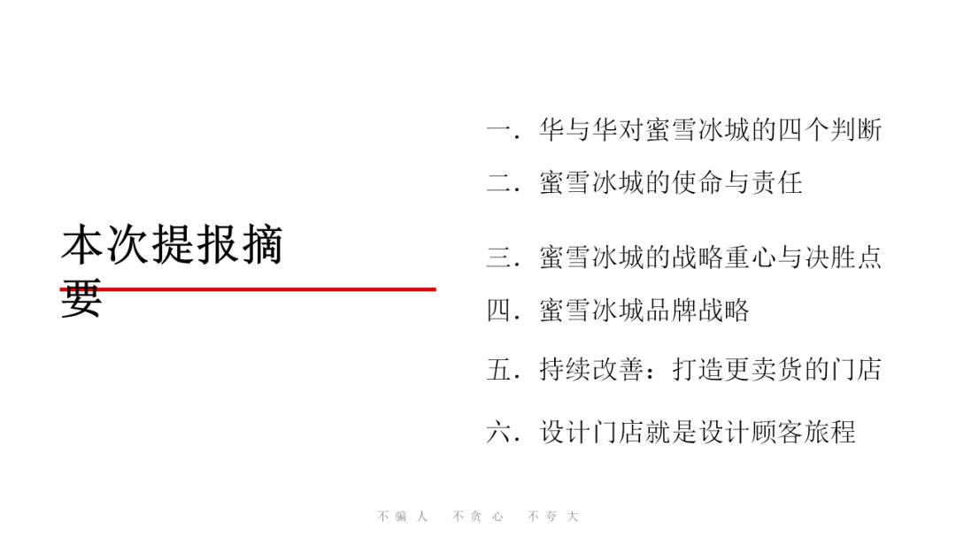 蜜雪冰城营销策略全案