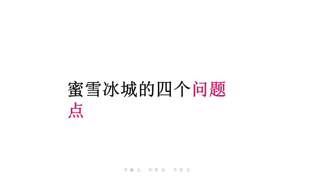蜜雪冰城营销策略全案