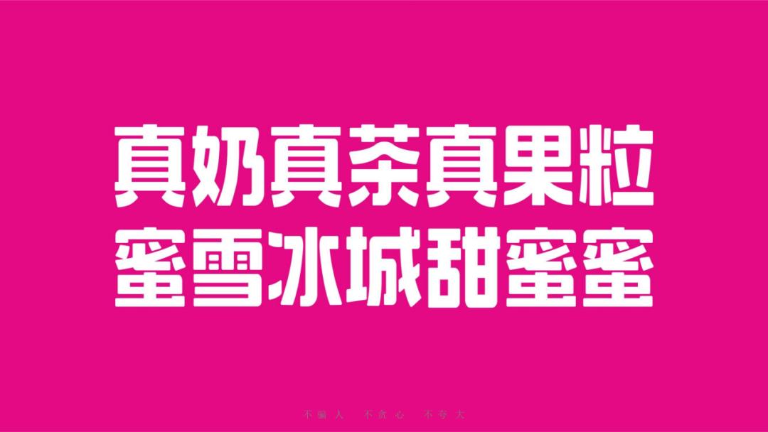 蜜雪冰城营销策略全案