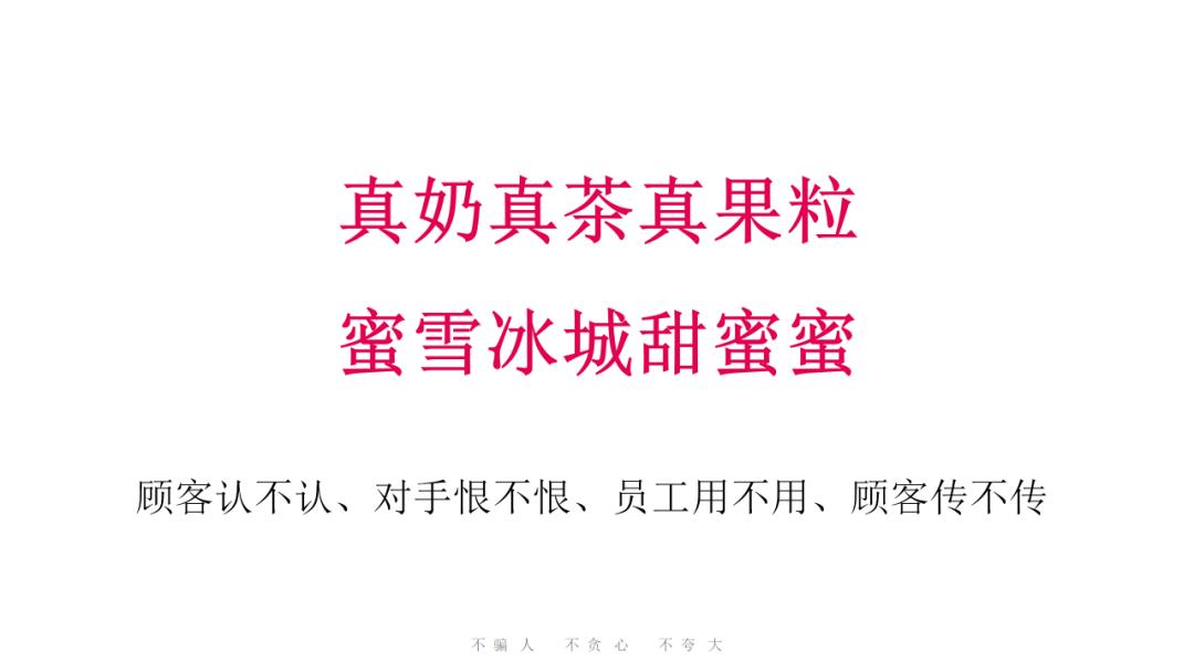 蜜雪冰城营销策略全案