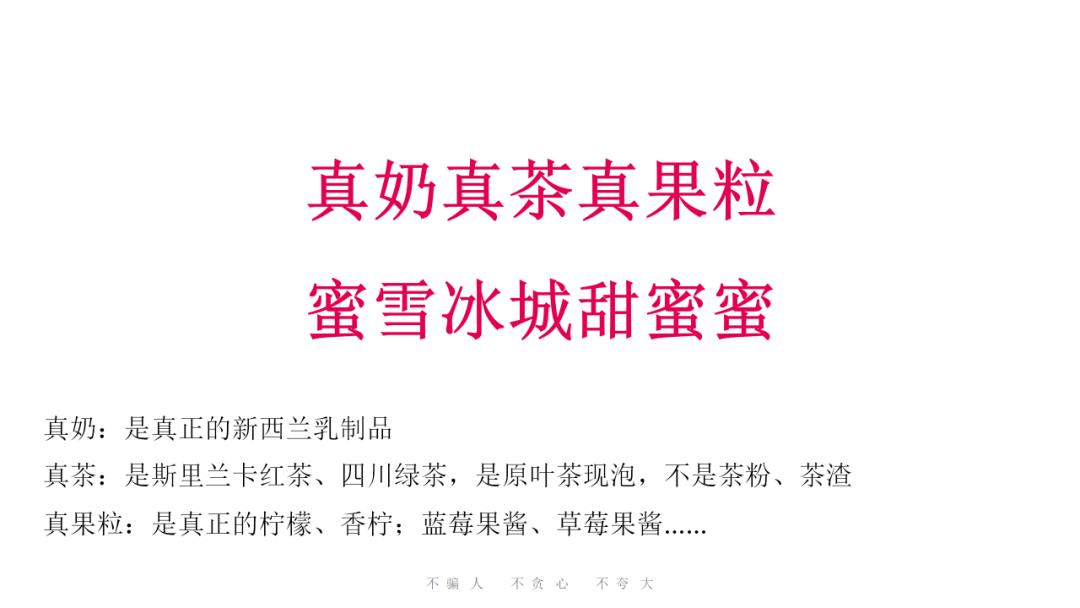 蜜雪冰城营销策略全案
