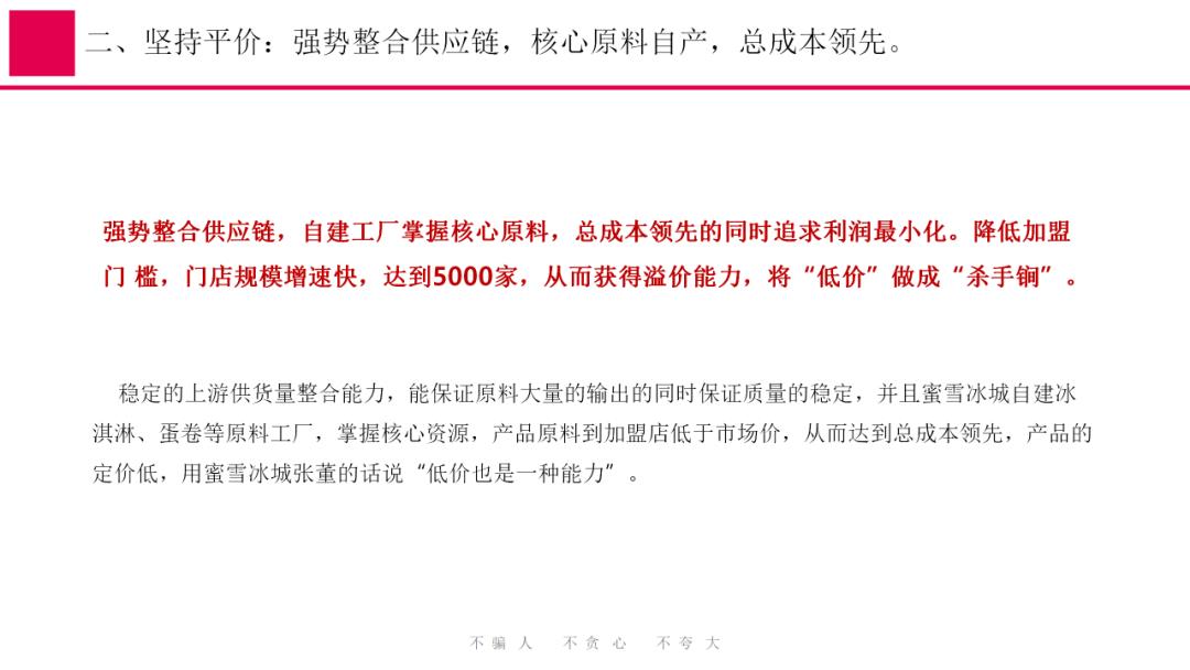 蜜雪冰城营销策略全案
