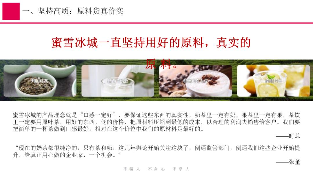 蜜雪冰城营销策略全案