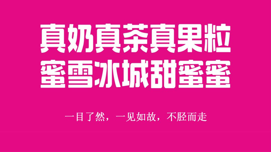 蜜雪冰城营销策略全案