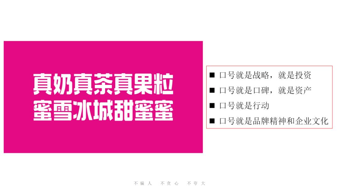 蜜雪冰城营销策略全案