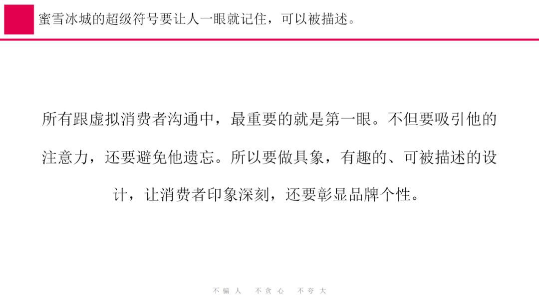 蜜雪冰城营销策略全案