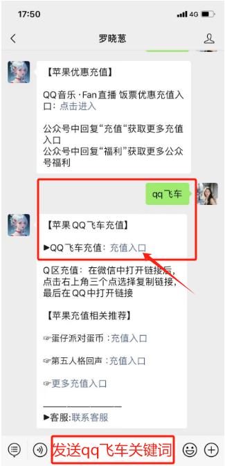 QQ飞车充值，苹果QQ飞车手游如何使用微信充值，