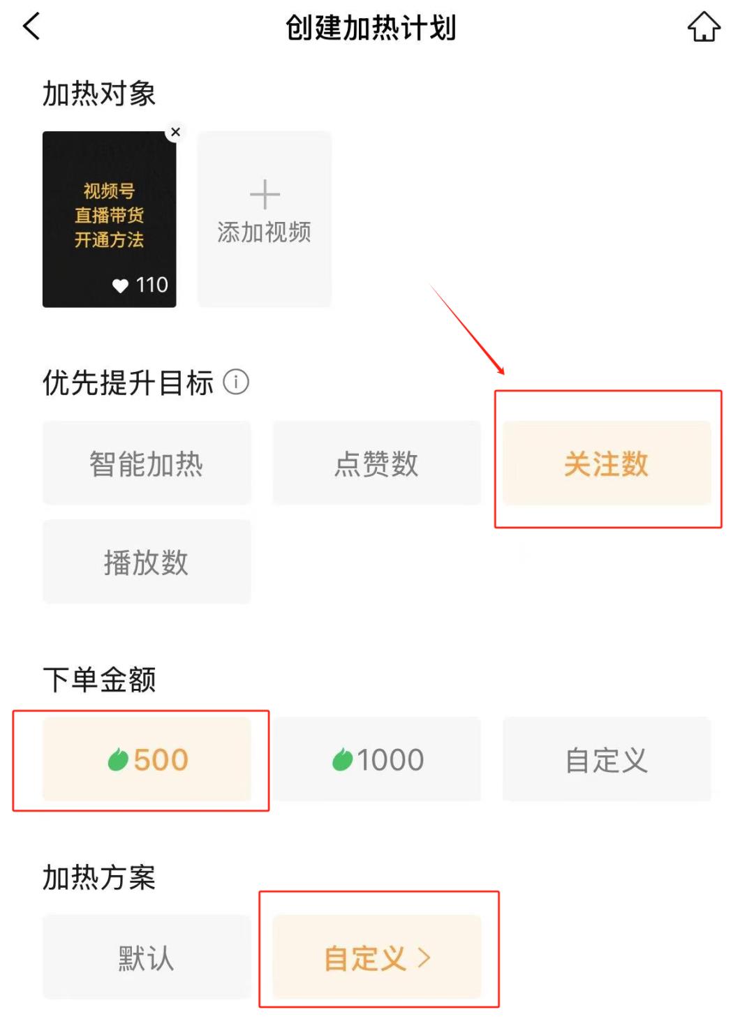 视频号如何付费投流引流涨粉?详细教程来了!