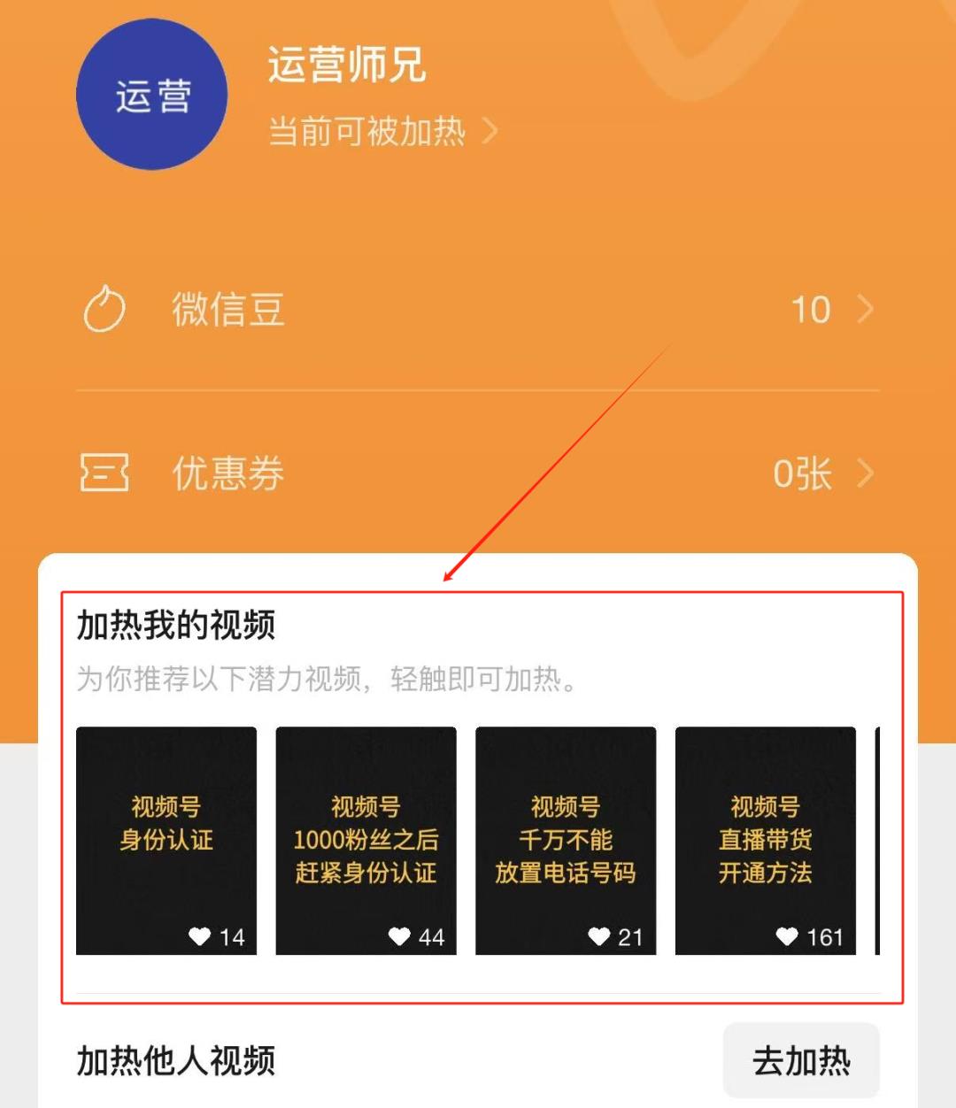 视频号如何付费投流引流涨粉?详细教程来了!