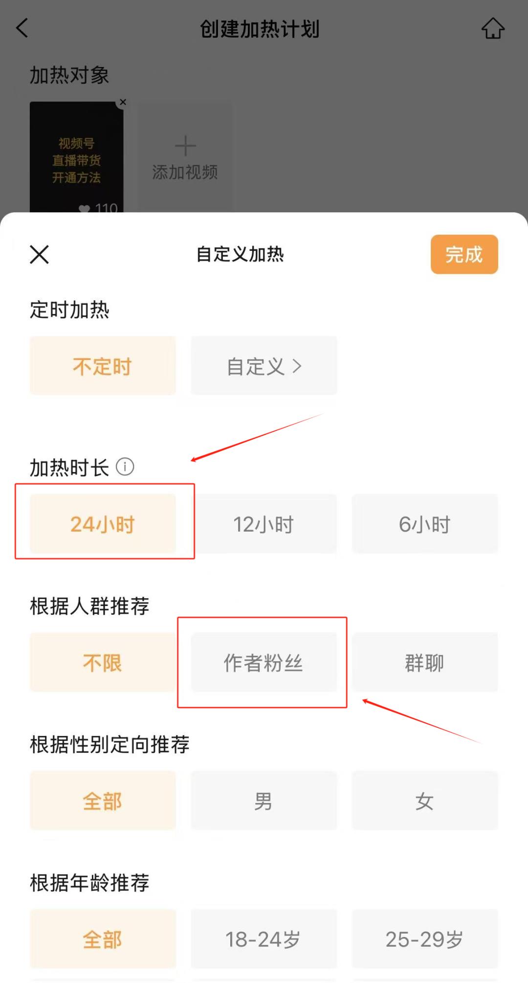 视频号如何付费投流引流涨粉?详细教程来了!