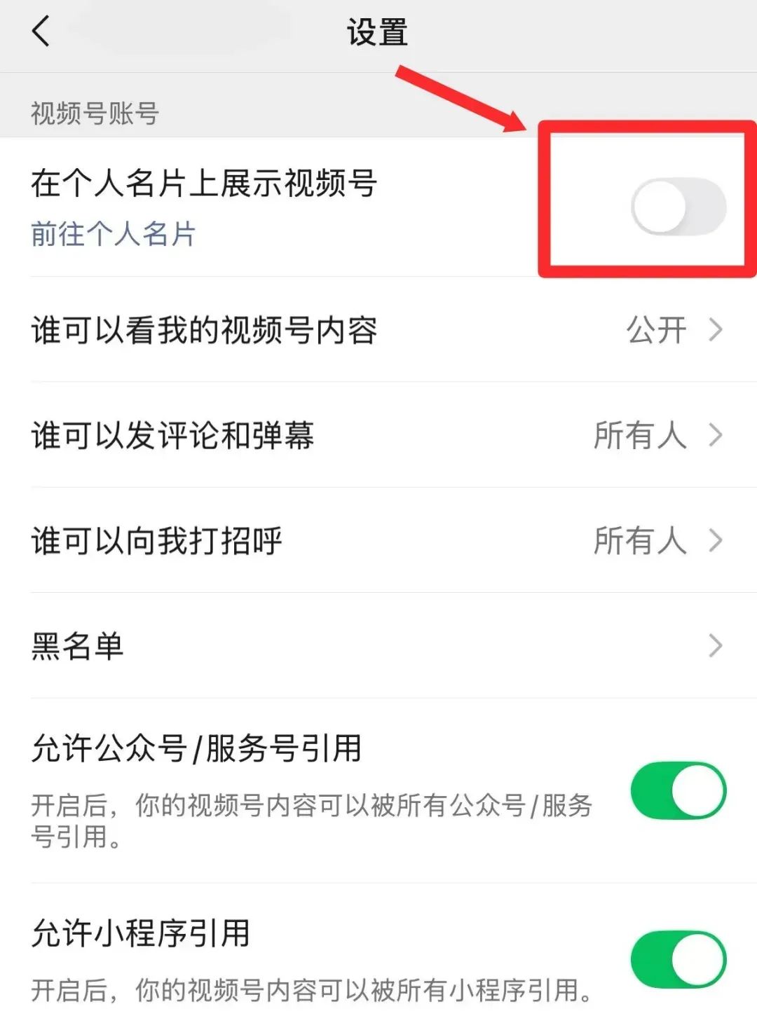 视频号如何才能屏蔽微信好友？一键搞定！