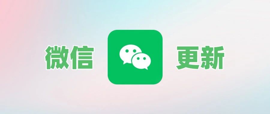 Windows / Mac 微信 4.1.0 正式版来啦！