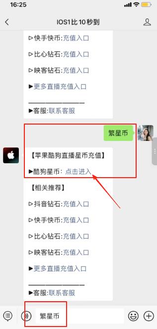 苹果ios酷狗直播充值入口,星币微信充值