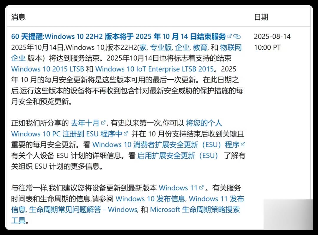 微软官宣,Windows 10 即将停止服务!