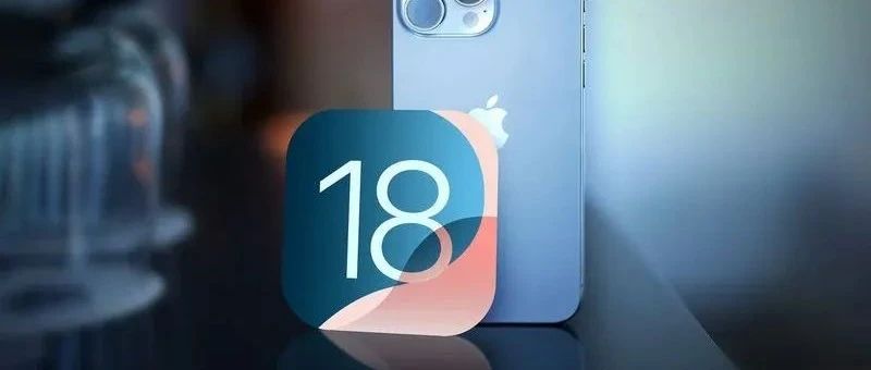 iOS 18.6.2养老版真来了，建议所有用户升级！
