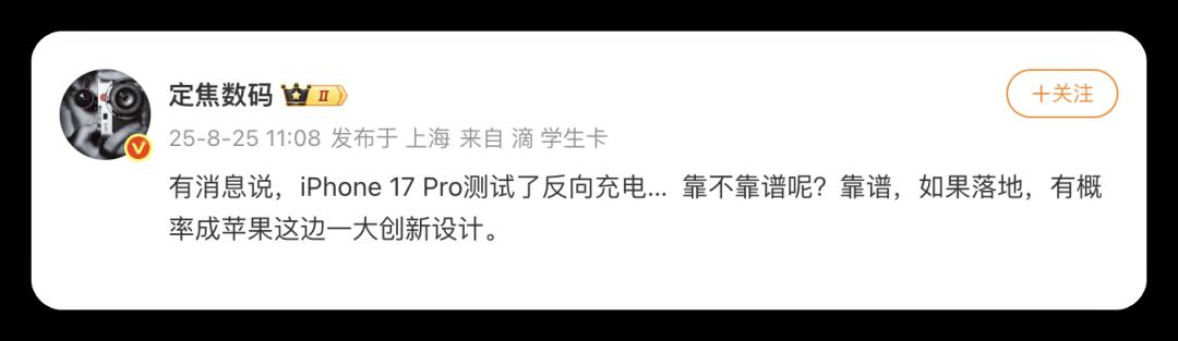 iPhone 17 Pro Max，充电新功能曝光