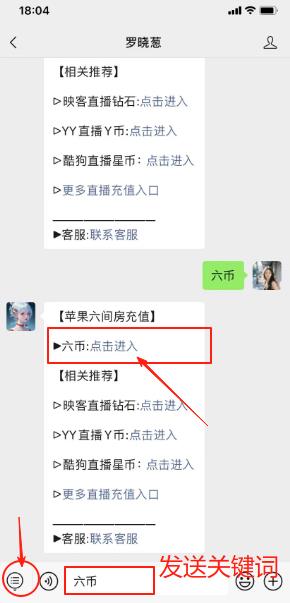 苹果iOS六间房直播充值入口,六币微信优惠充值