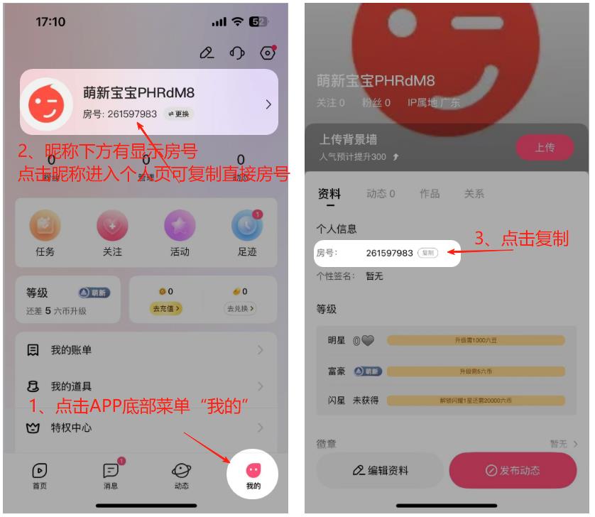 苹果iOS六间房直播充值入口,六币微信优惠充值