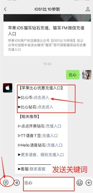 苹果IOS比心币微信充值入口,比心优惠充值