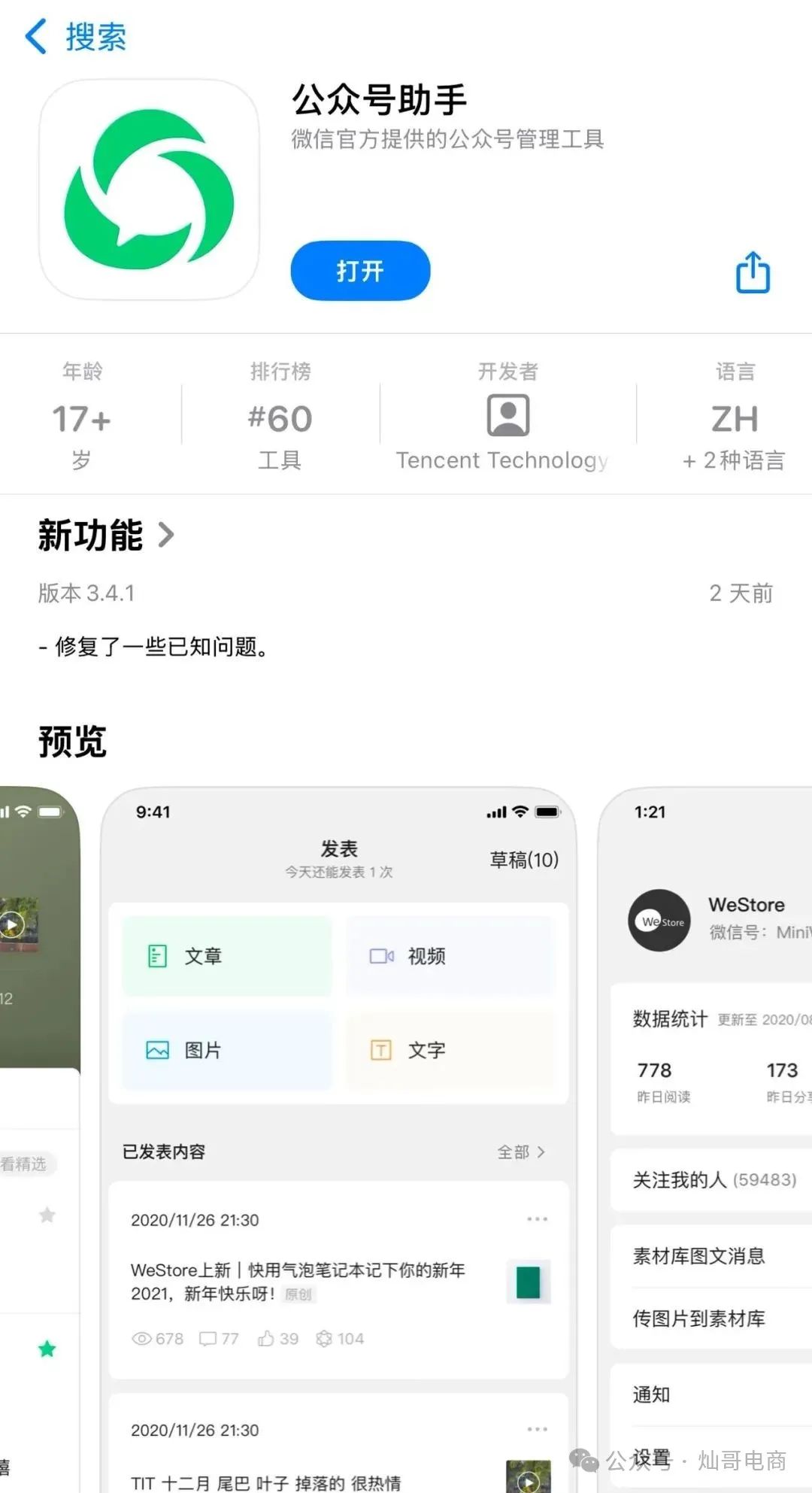 新手做公众号,20个常用的工具推荐(排版等收藏)