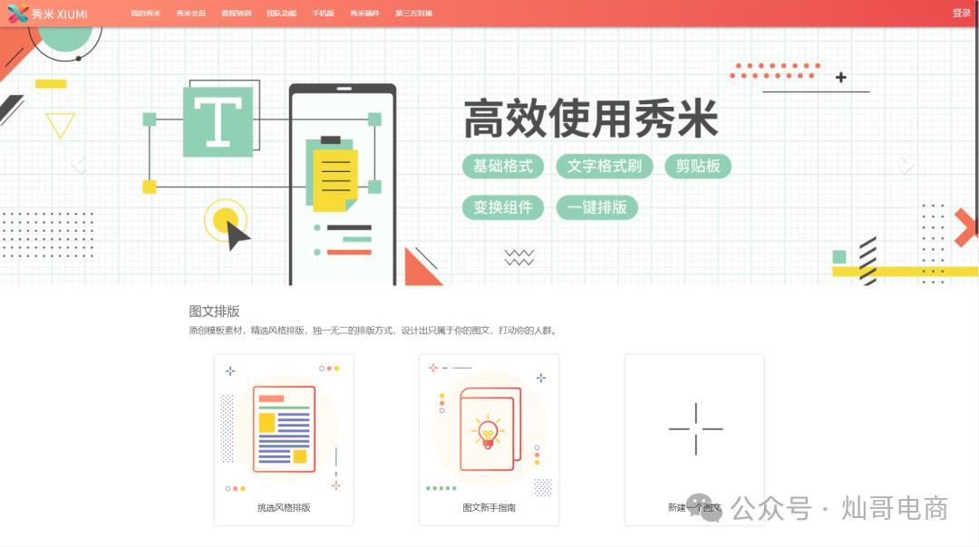 新手做公众号,20个常用的工具推荐(排版等收藏)