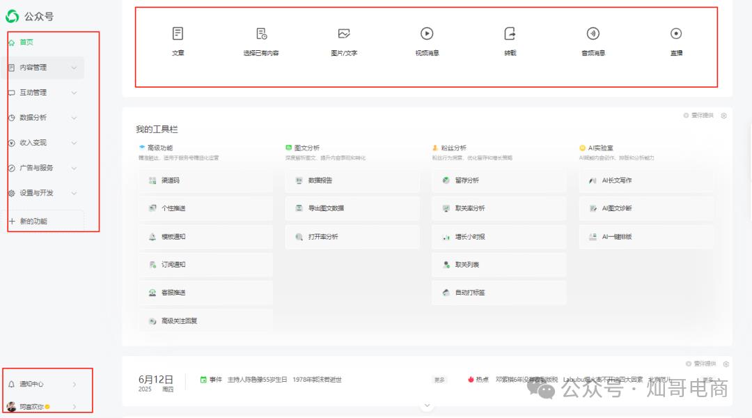 新手做公众号,20个常用的工具推荐(排版等收藏)