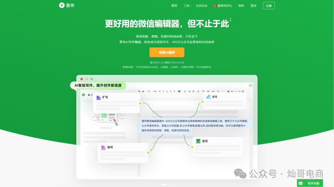 新手做公众号,20个常用的工具推荐(排版等收藏)