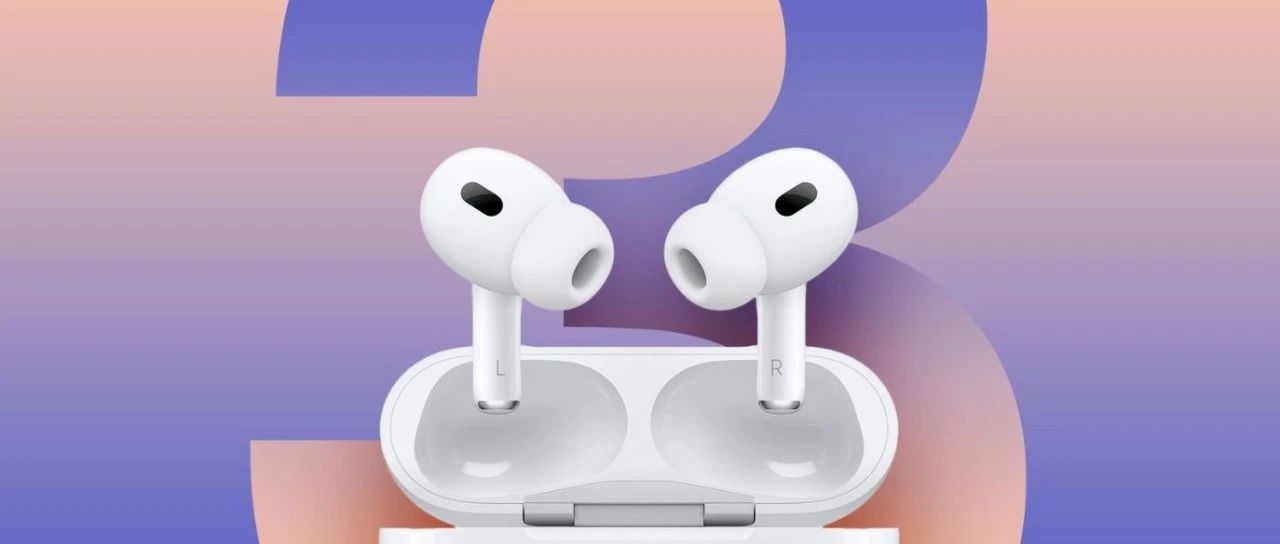 AirPods Pro 3 要监测心率了！苹果这招太狠，Apple Watch 都慌了