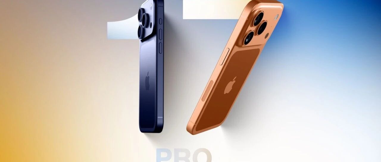 iPhone 17 Pro 配置全曝光！看完 16 Pro 瞬间不香了