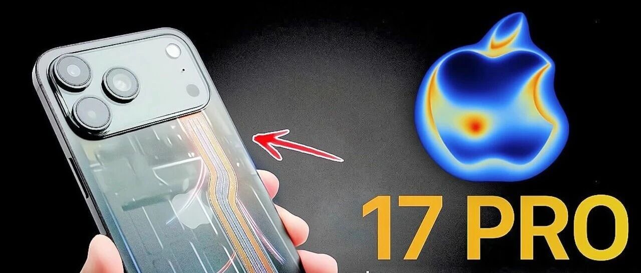 iPhone17ProMax新零件首次曝光，终于要封神了！