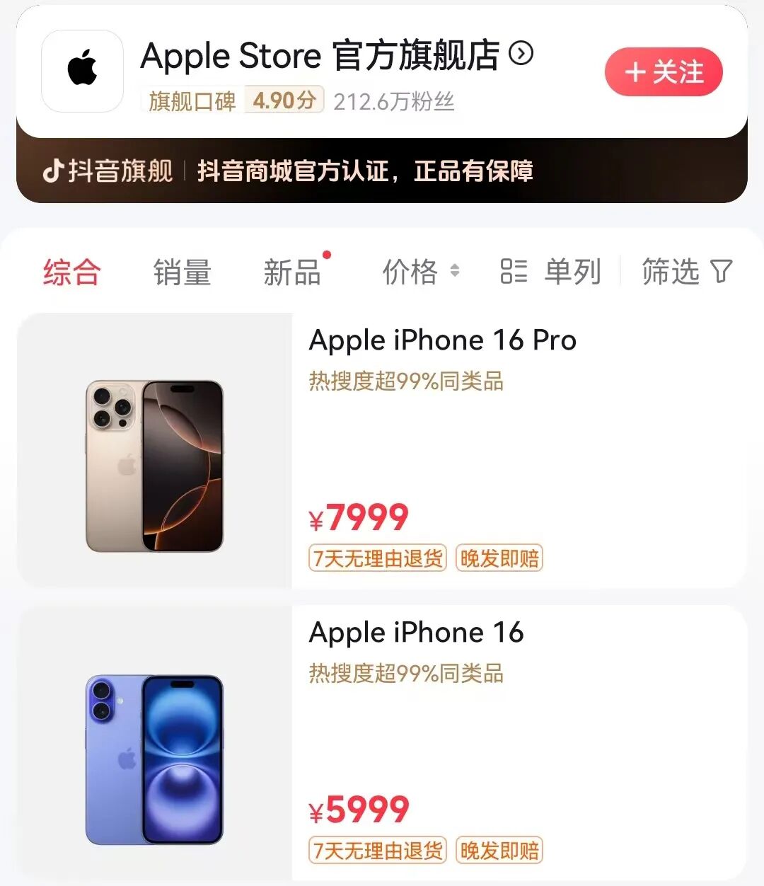iPhone 17这场仗，苹果要在抖音打