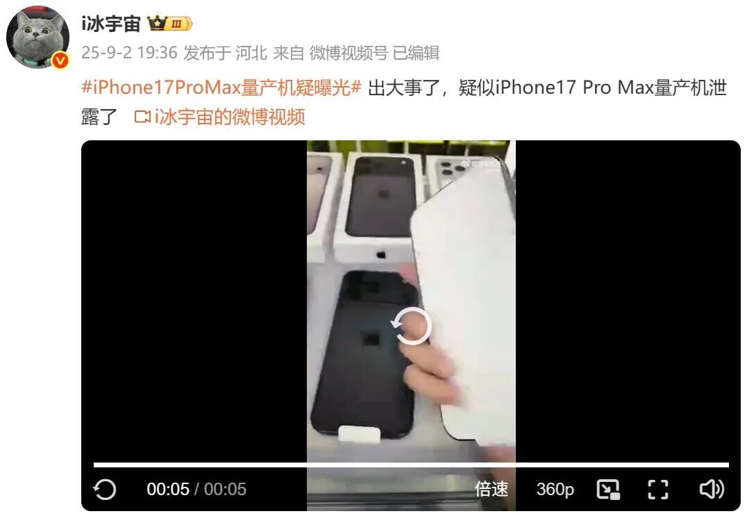 疑似iPhone17ProMax量产机突然曝光，这下真的不演了！