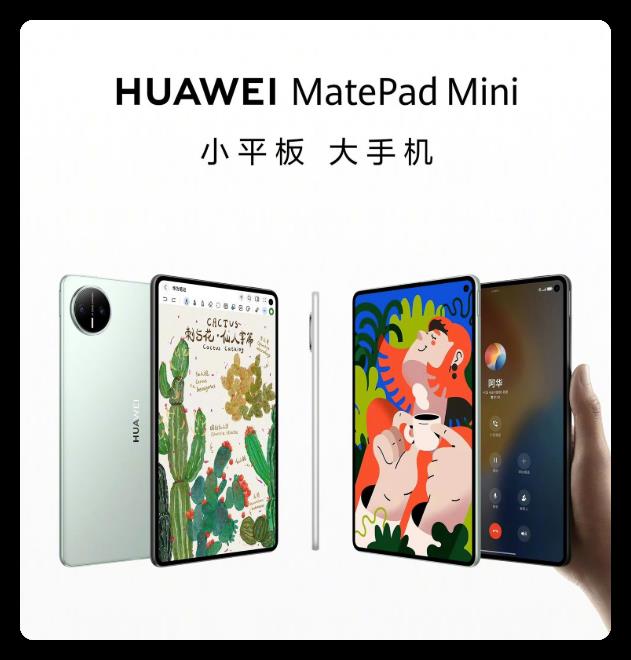 华为 MatePad Mini 小平板配置曝光！