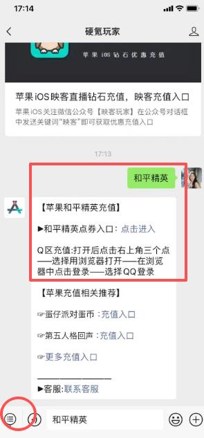苹果 iOS 和平充值!和平精英微信充值新通道 + 点券用法 + 安全指南,一篇全搞定