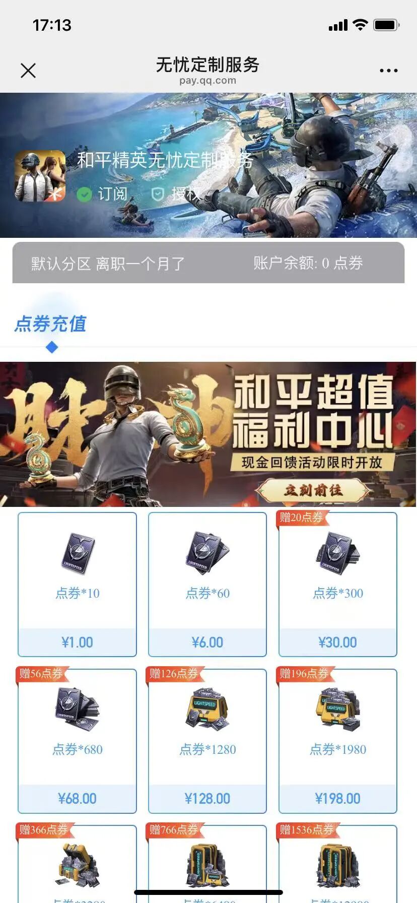 苹果 iOS 和平充值!和平精英微信充值新通道 + 点券用法 + 安全指南,一篇全搞定