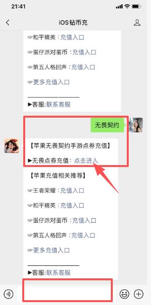 iOS无畏契约充值入口，无畏契约手游微信充值