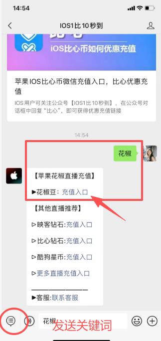 苹果IOS花椒充值，花椒豆微信充值入口