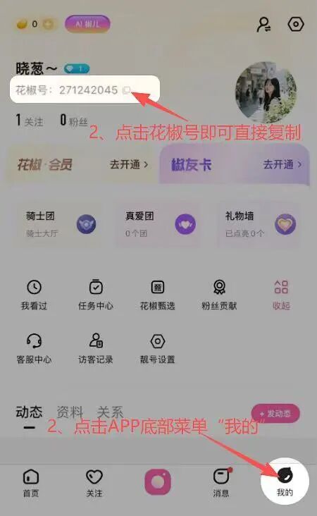 苹果IOS花椒充值，花椒豆微信充值入口