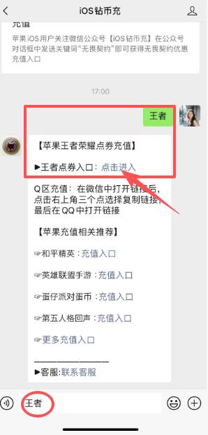 苹果王者充值，iOS和王者荣耀微信充值入口分享