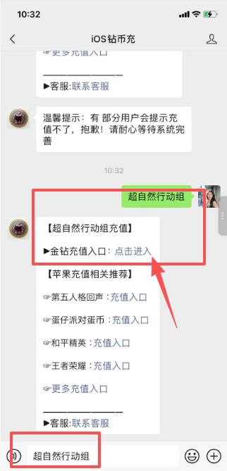 iOS超自然行动组充值，苹果超自然行动组金砖微信充值来了！