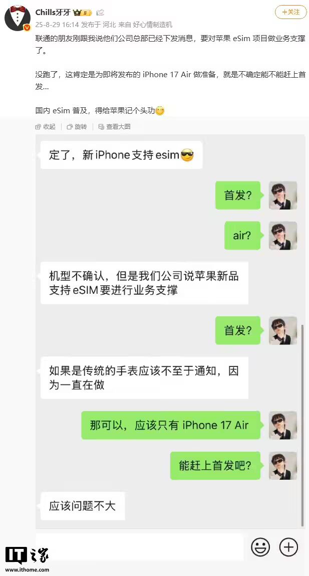 科技大事件 丨 消息称中国联通将支持苹果 eSIM；雷军、周鸿祎等人受邀参加观礼