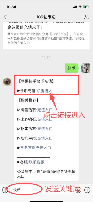 苹果iOS快手快币微信直充，如何比 APP 便宜还省心？
