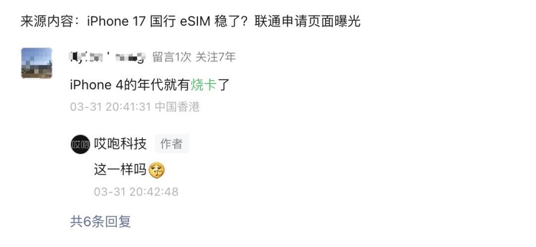 国行 iPhone 17 Air 支持 eSIM，联通首发！