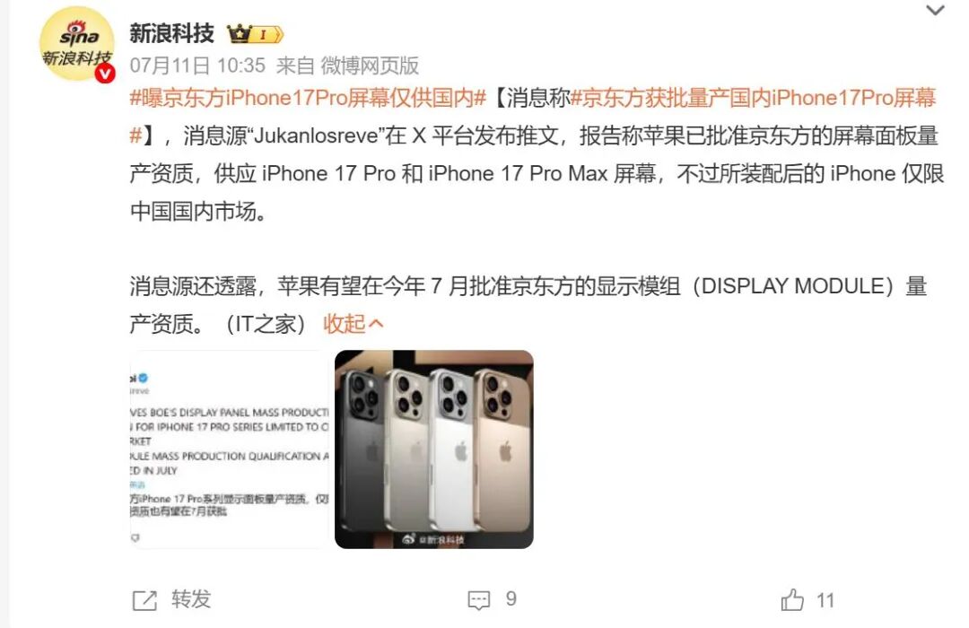 iPhone17Pro再爆猛料,国产屏没了!