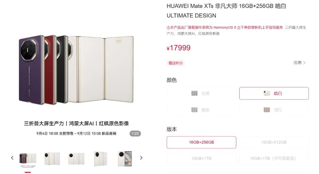 17999元！iPhone17ProMax和华为MateXTs，对打工人太狠了！