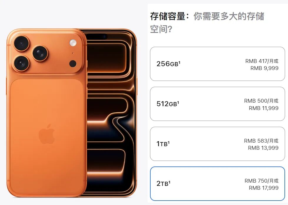 17999元！iPhone17ProMax和华为MateXTs，对打工人太狠了！