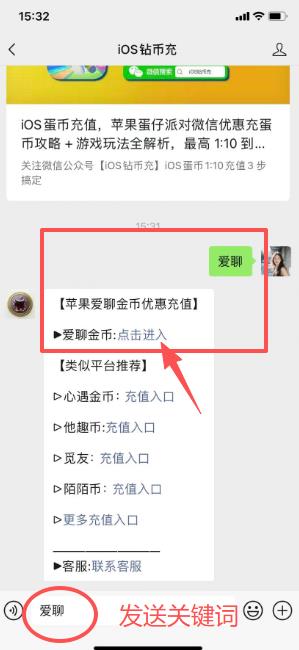 苹果iOS爱聊金币1:15充值入口,实测有效,附 ID 查询 + 金币用法全攻略