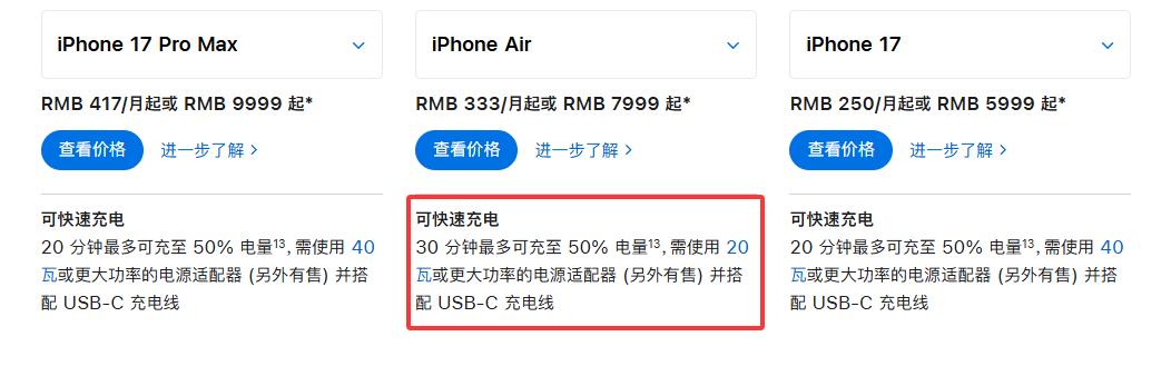 iPhone17跑分/运存/快充速度详情来了！