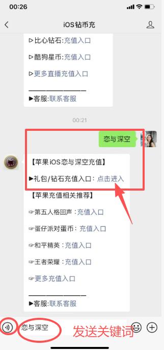 苹果iOS恋与深空钻石/礼包微信充值入口