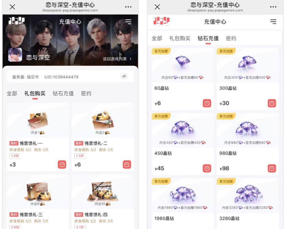 苹果iOS恋与深空钻石/礼包微信充值入口
